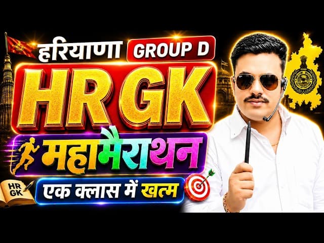 COMPLETE HARYANA GK FOR HSSC CET GROUP D 2026 | HARYANA GK FOR CET GROUP D 2026 | HARYANA GK 2026