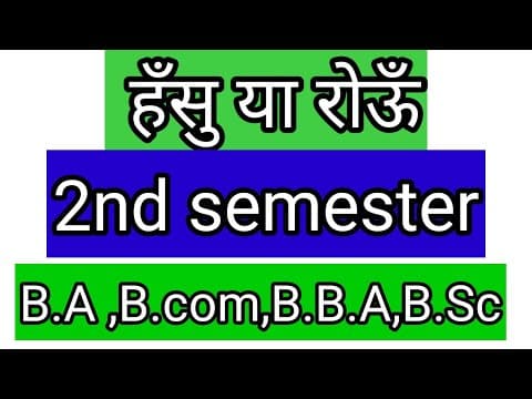 हंसू या रोऊं degree Hindi language,/2nd semester Hindi lesson/ B.A,B.com,B.B.A,B.sc