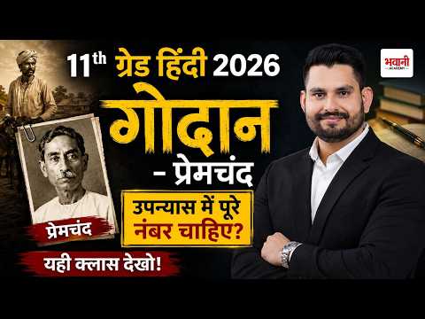 गोदान (उपन्यास) मुंशी प्रेमचंद || By Bhawani Sir